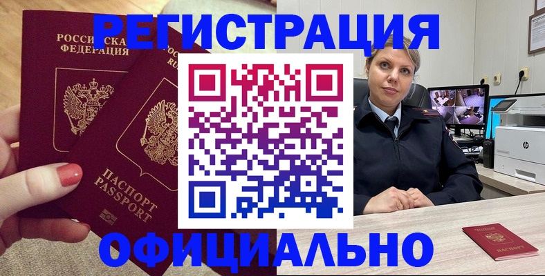 прописка для работы в Жирновске