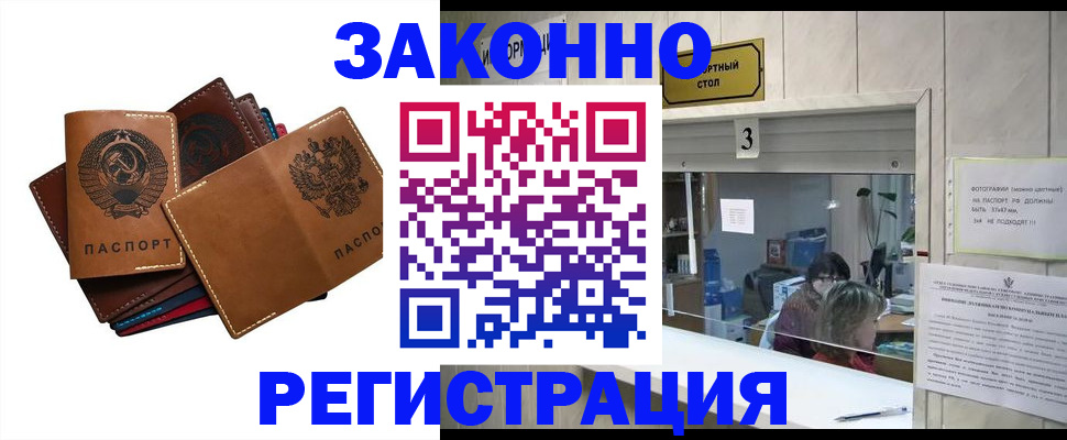 временная регистрация недорого в Жирновске